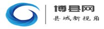 博縣網---了解您的縣域